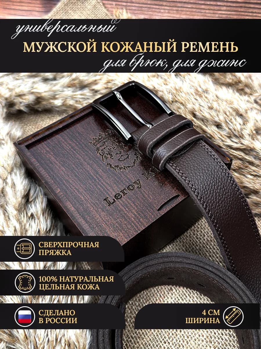 Ремень натуральная кожа для джинс и брюк