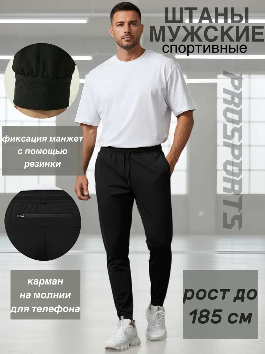 Спортивные штаны