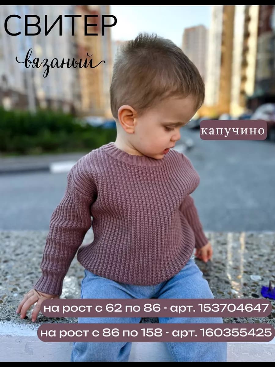 Свитер детский
