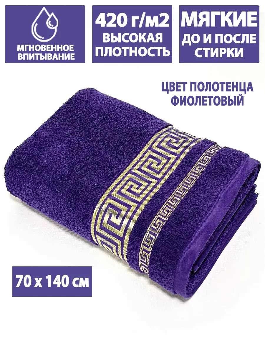 Полотенце махровое банное 70х140 см в ванну и душ, хлопок