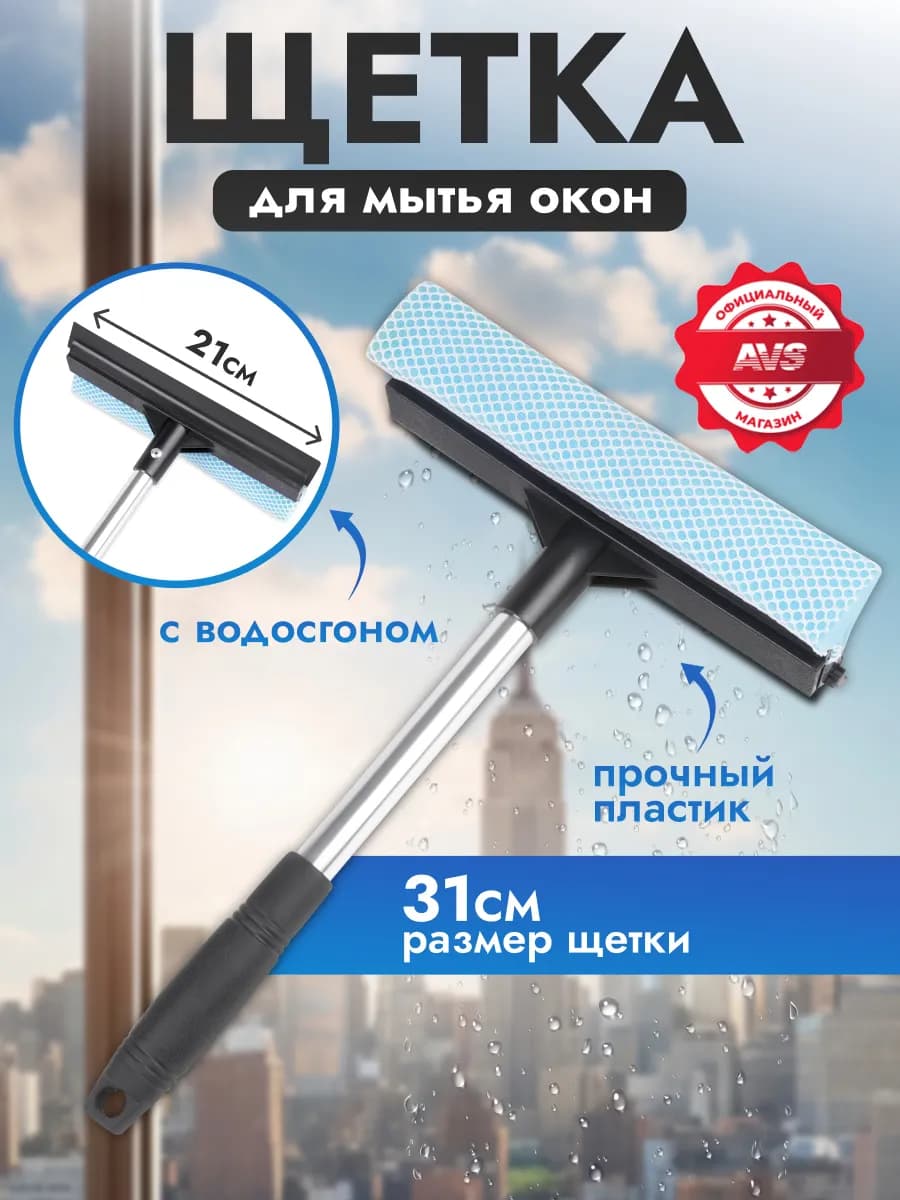 Щетка для мытья окон швабра