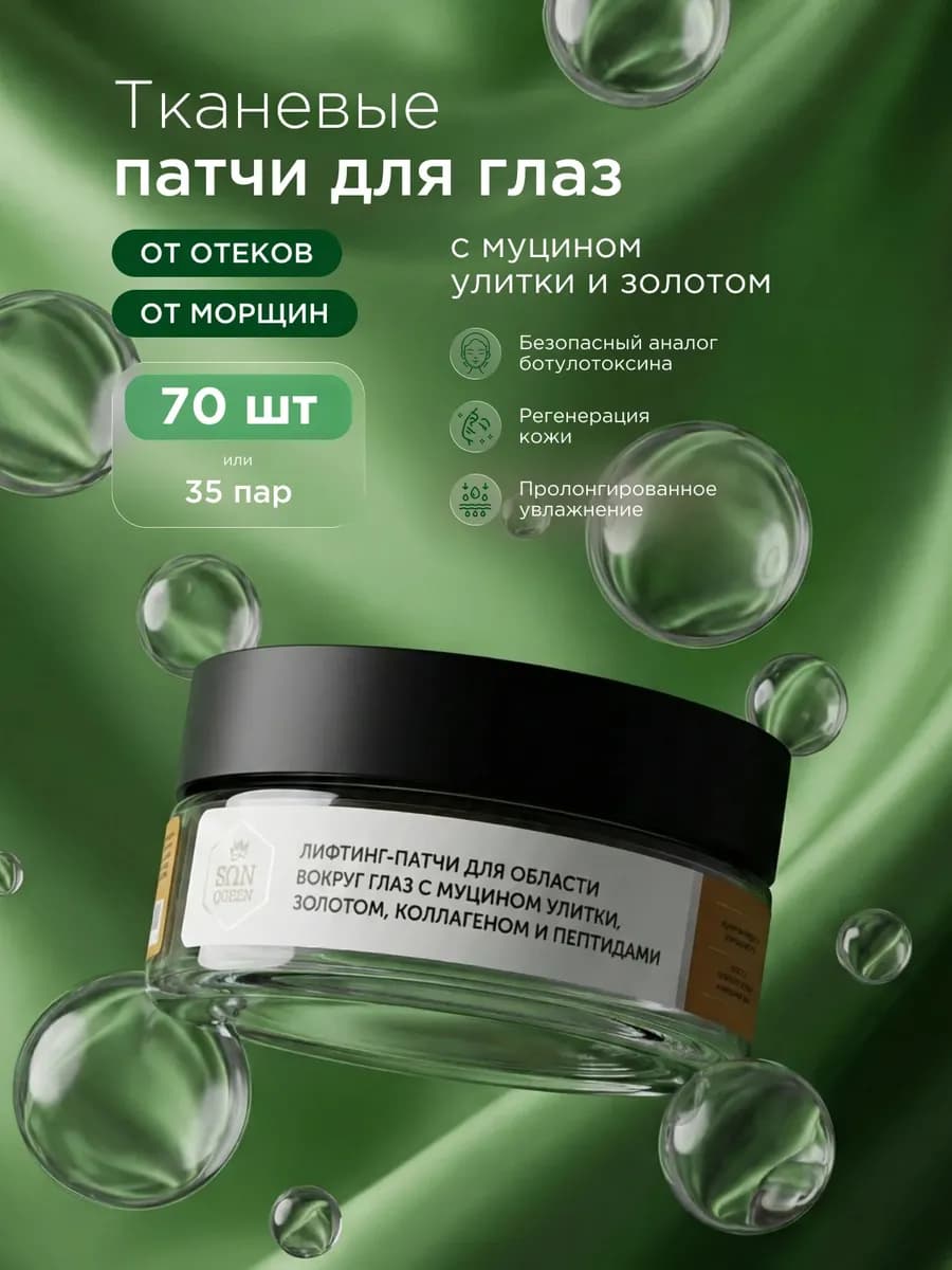 Лифтинг патчи от отеков и морщин с муцином улитки 35 пар