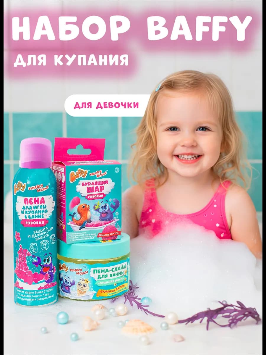 Детский набор для ванны пена-слайм бомбочка