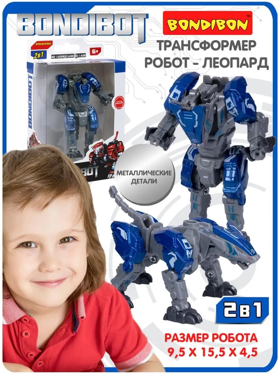 Робот трансформер Леопард 2 в 1 игрушка для мальчиков