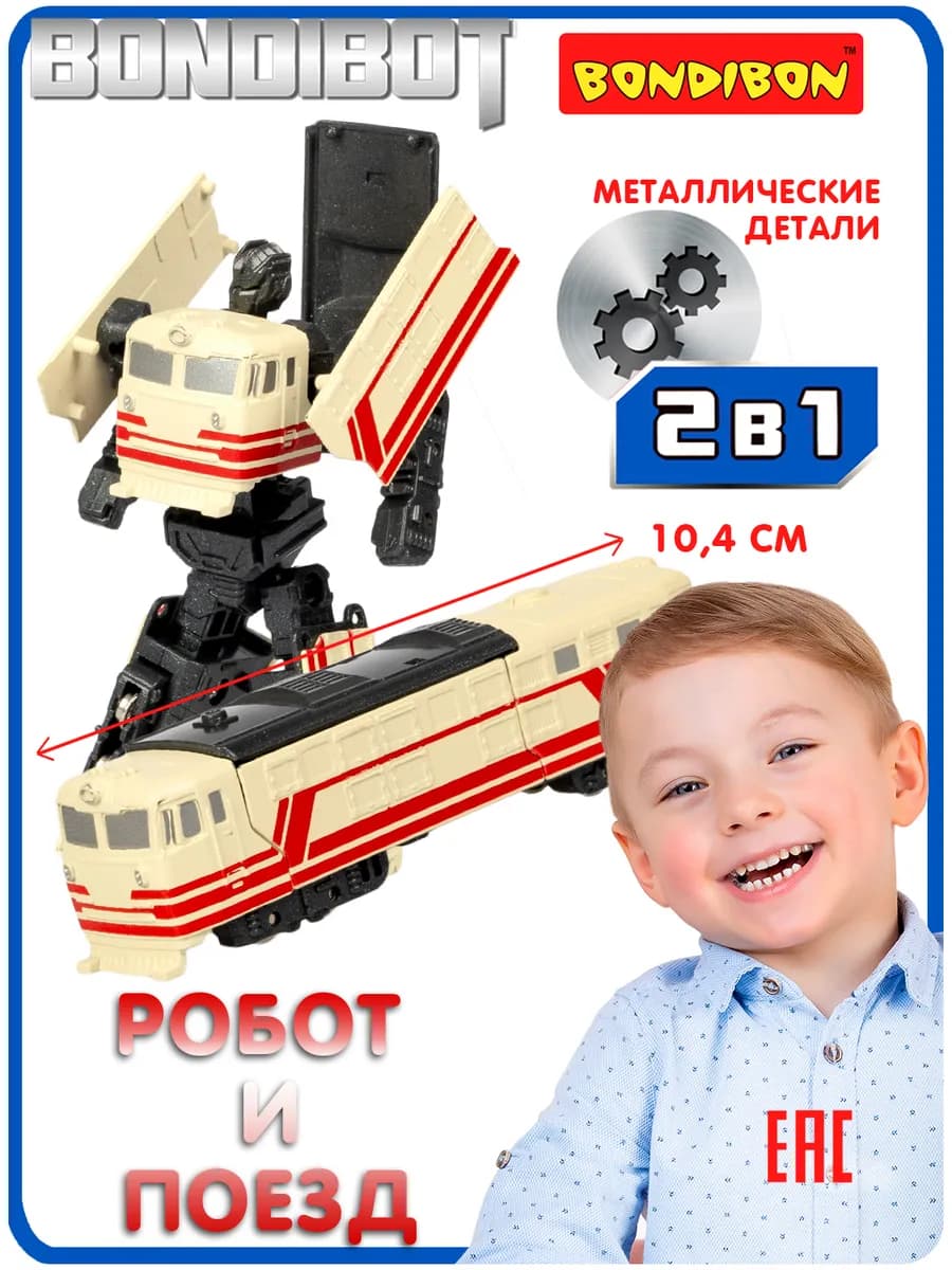 Робот трансформер Поезд 2 в 1 игрушка для мальчиков