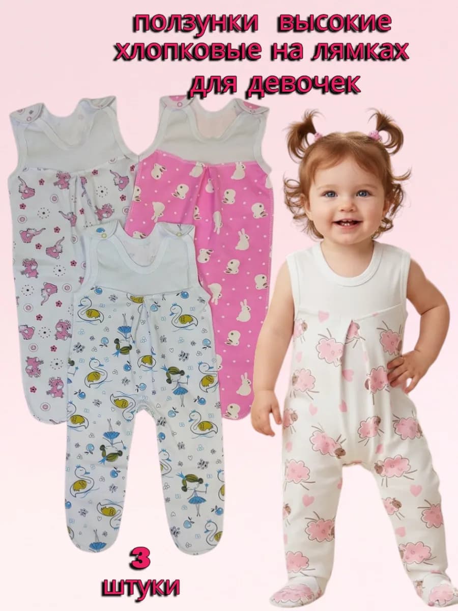 Ползунки высокие тёплые на лямках для малышей 3 шт