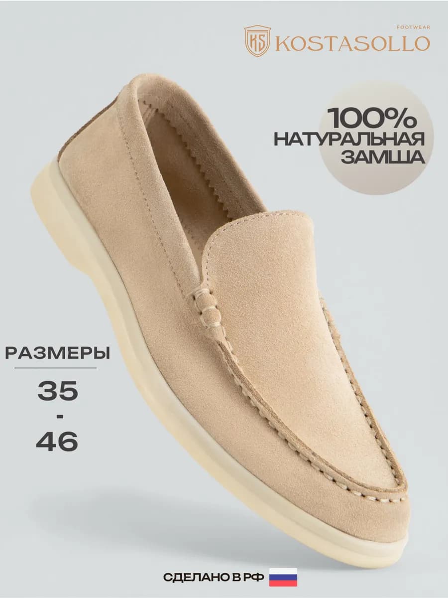 Мокасины замшевые летние