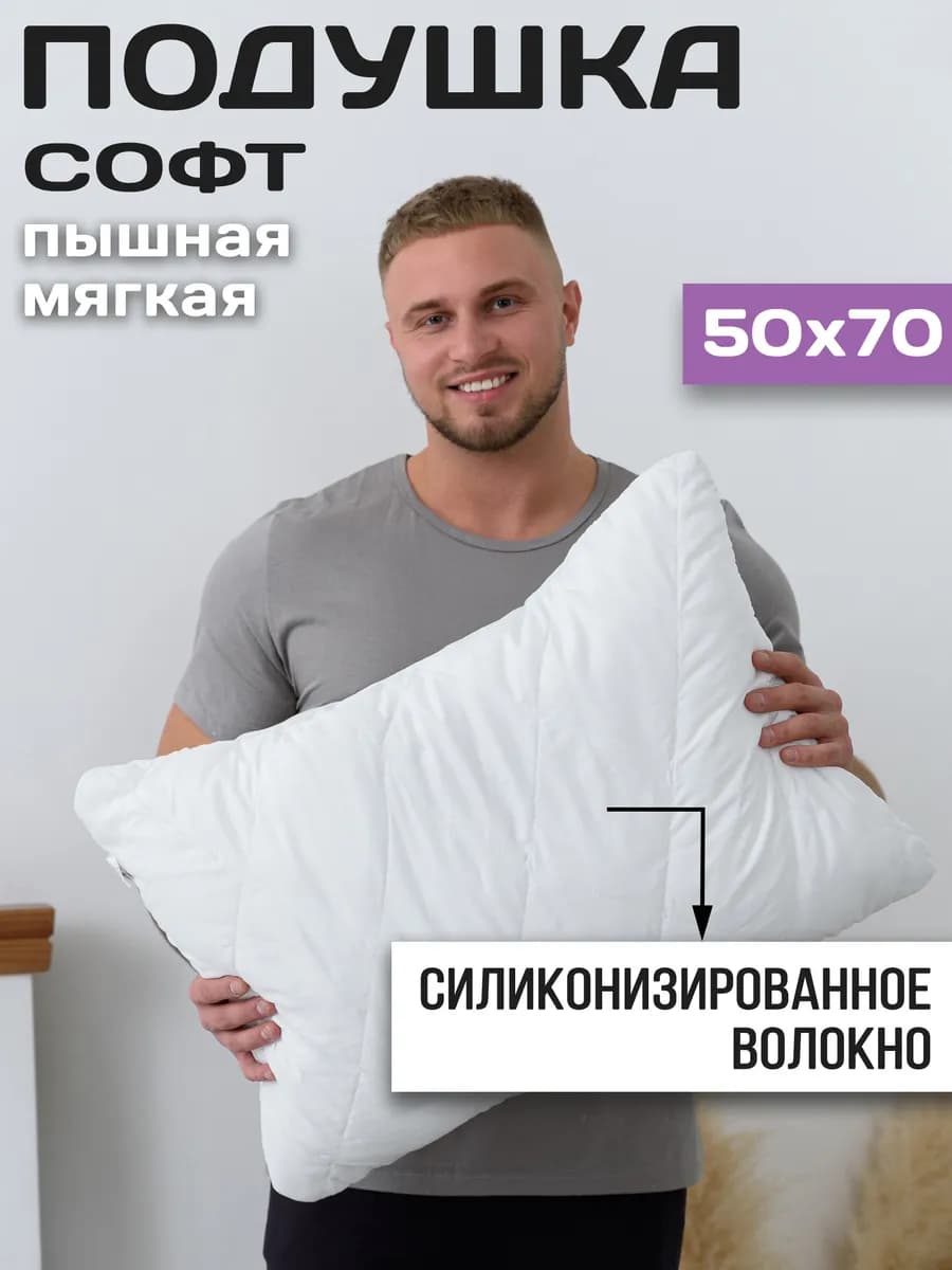 Подушка 50х70 для сна мягкая