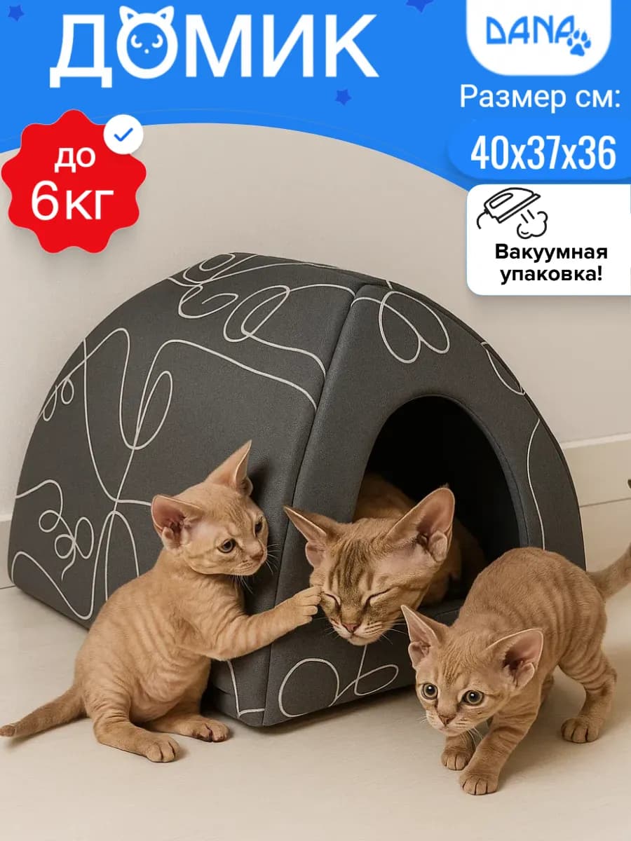 Домик для кошки и собак мелких пород