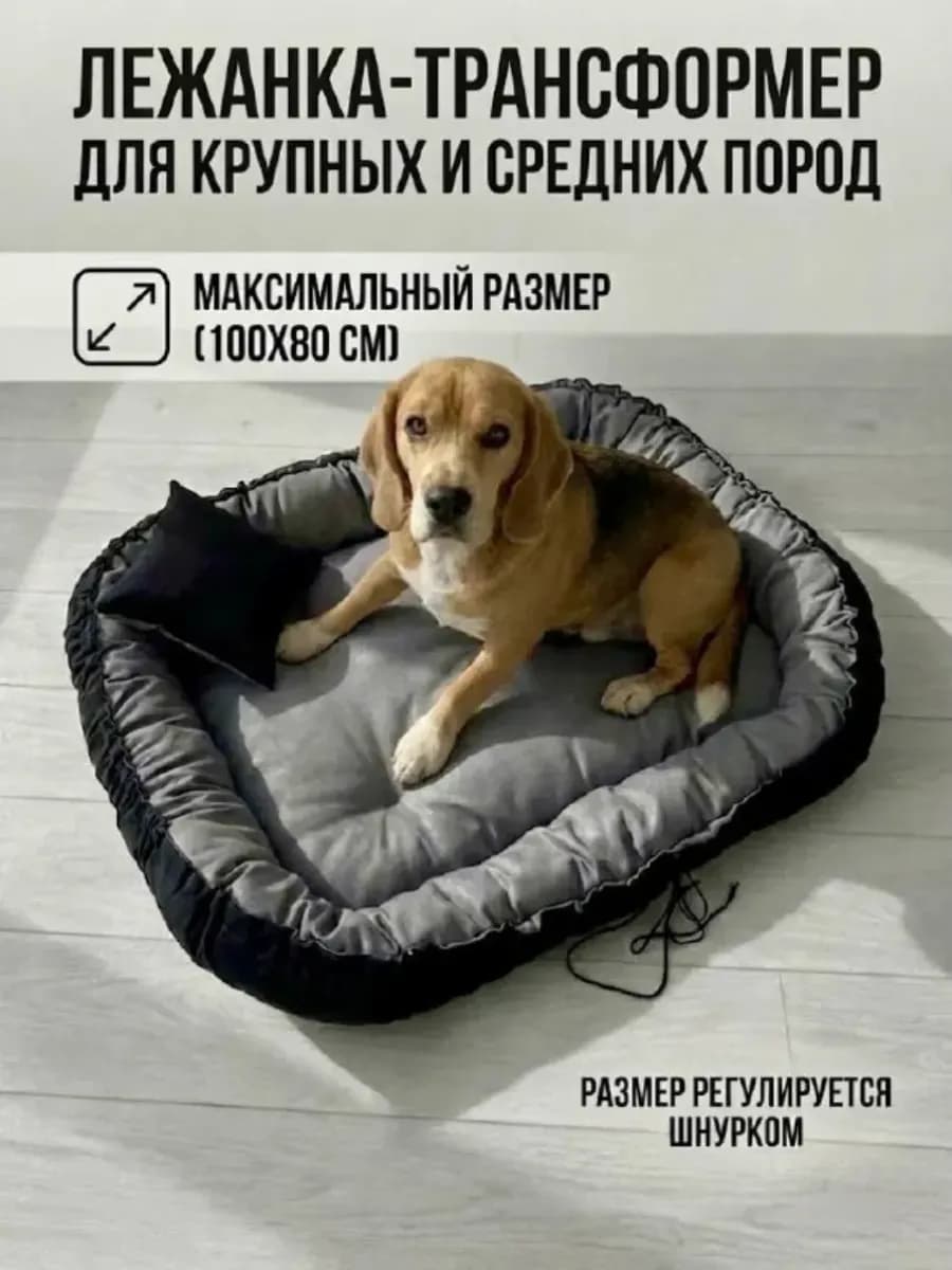 Лежанка трансформер для животных 100x80 см