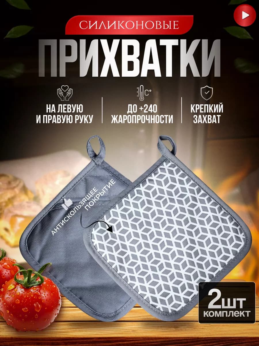 Прихватки силиконовые для кухни и дома набор кухонный 2 шт