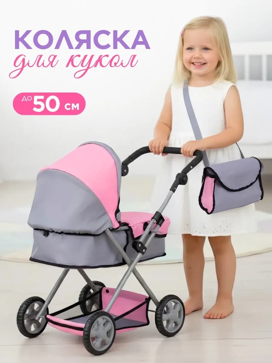 Коляска для куклы от 35 до 50 см