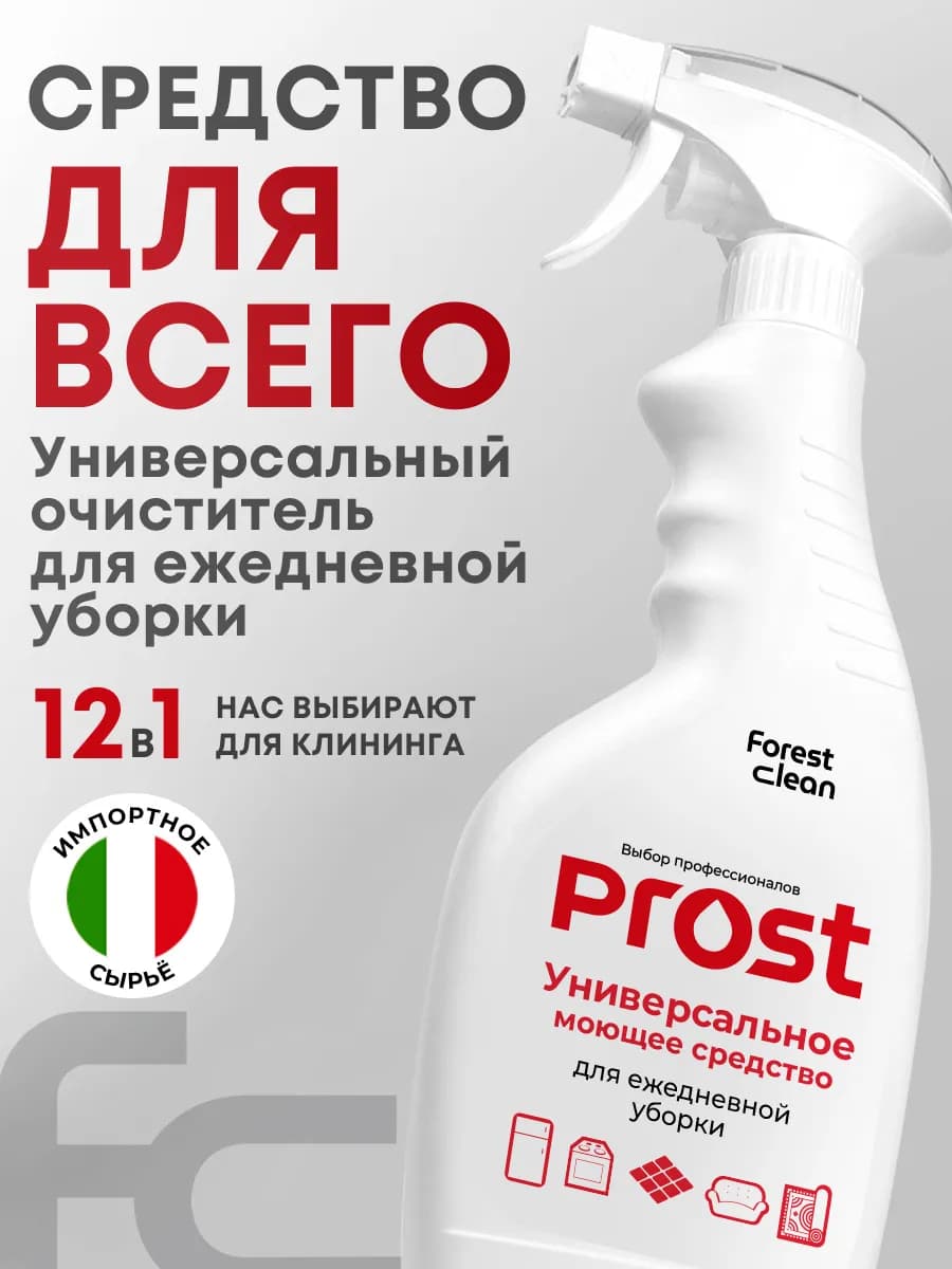 Универсальное моющее средство PROST, 500 мл