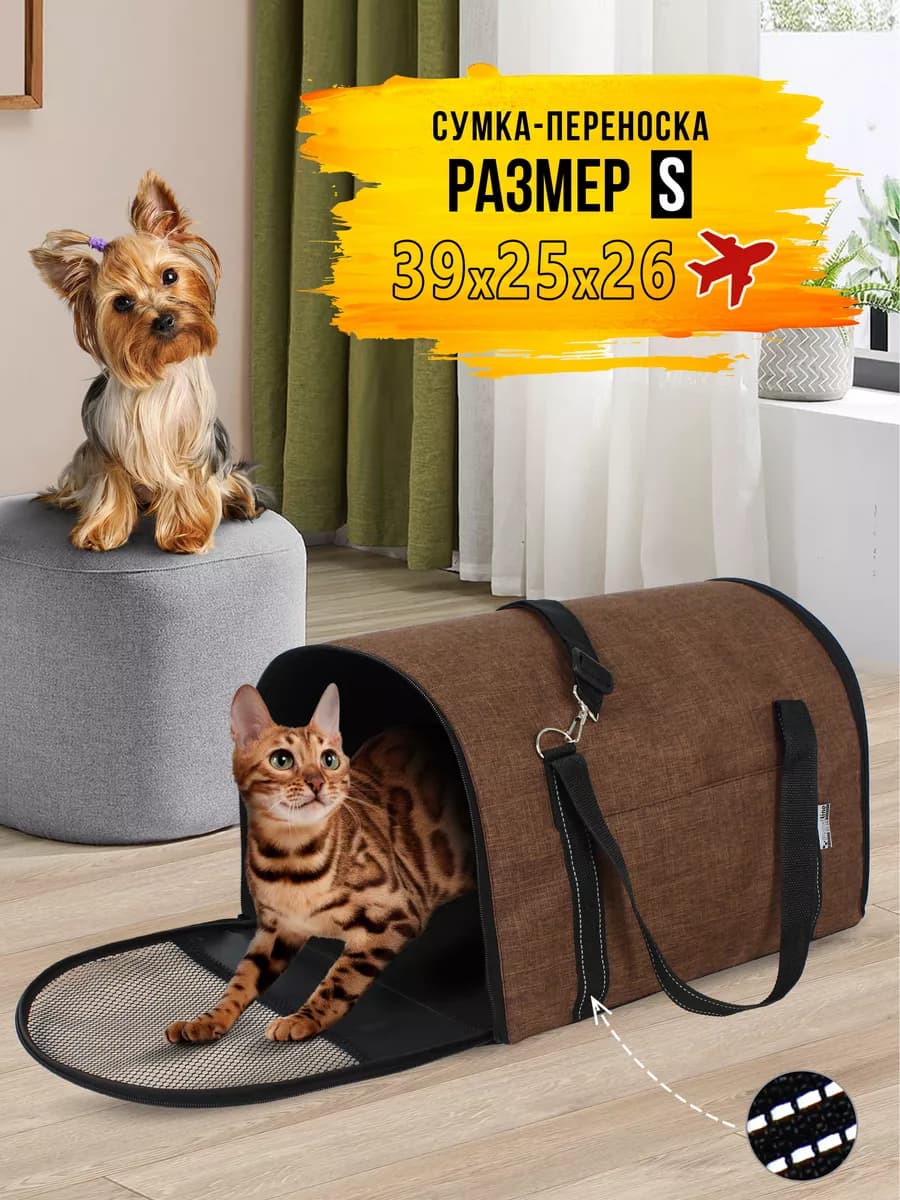 Сумка переноска для кошек и собак
