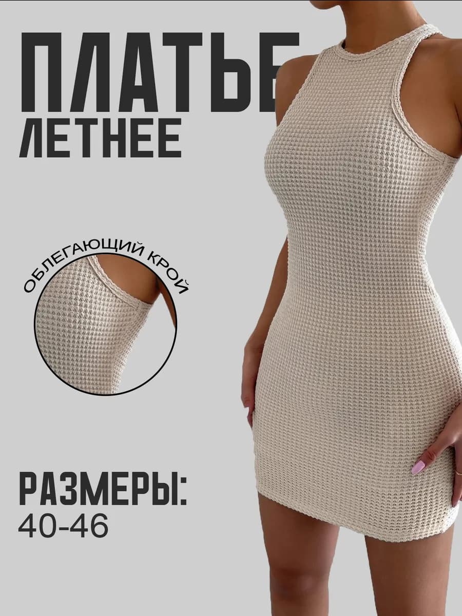 Платье летнее короткое