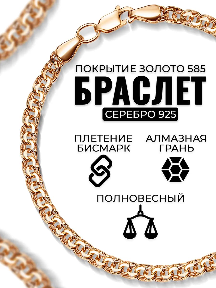 Браслет на руку широкий Бисмарк позолоченный 5мм