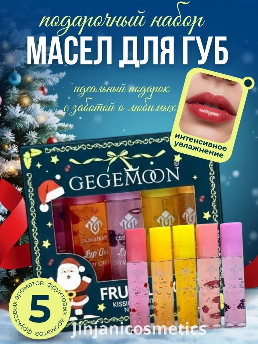 Блеск бальзам для губ увлажняющий Шариковый Новогодний набор