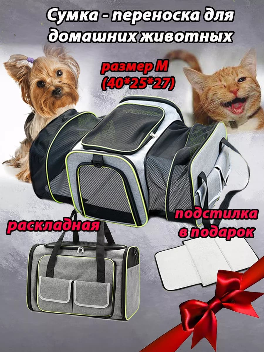 Переноска для животных