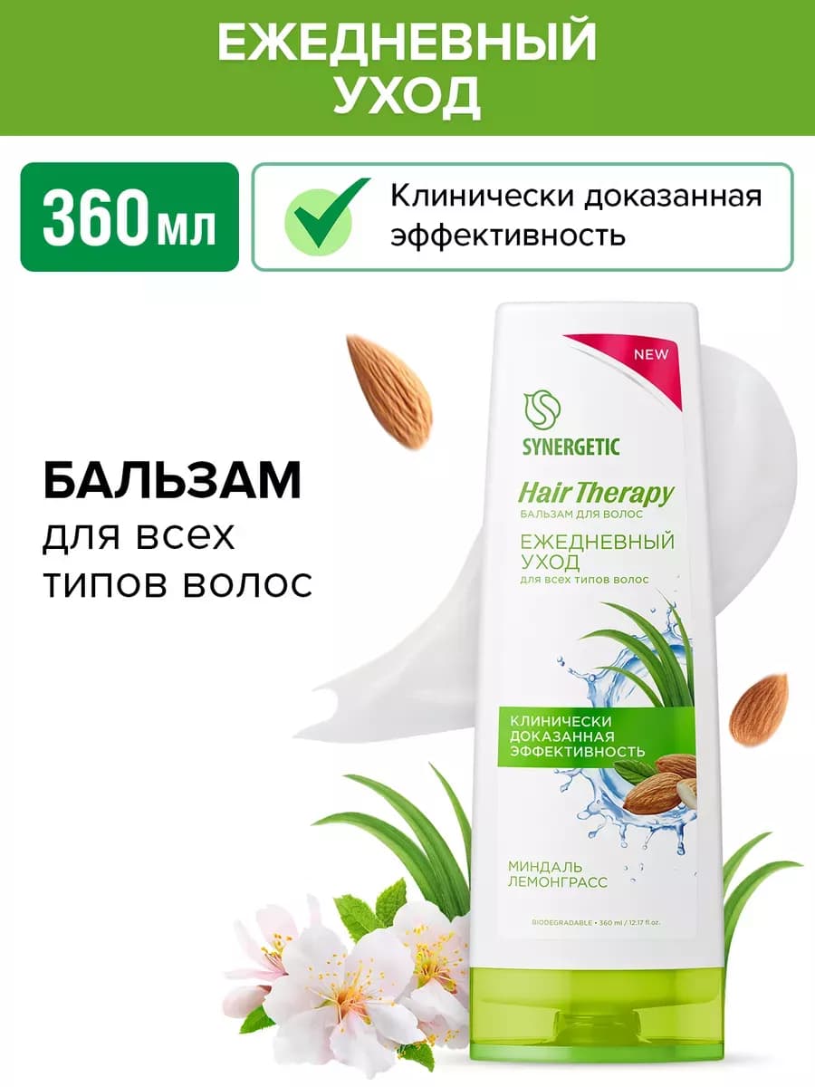 Бальзам для волос Ежедневный уход HAIR THERAPY, 360мл