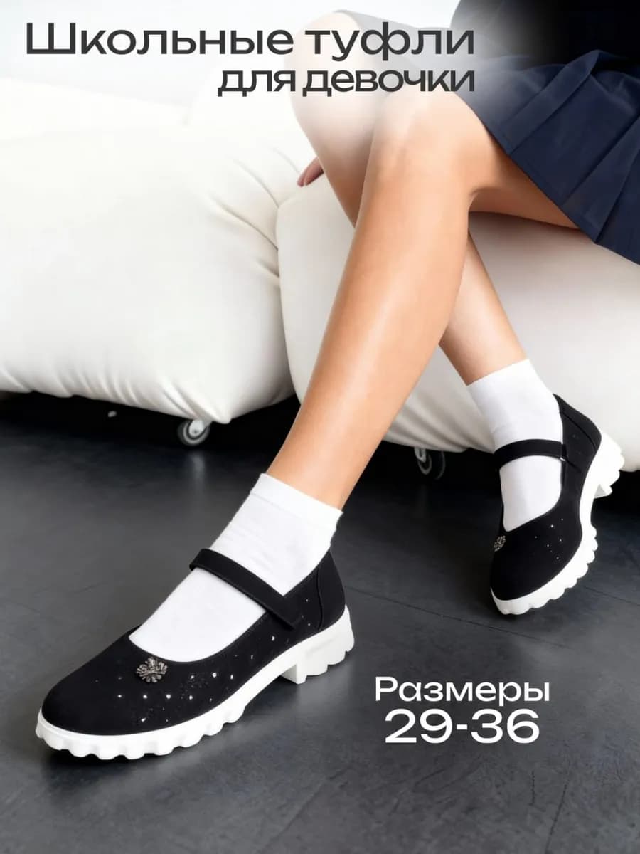 Туфли школьные нубук