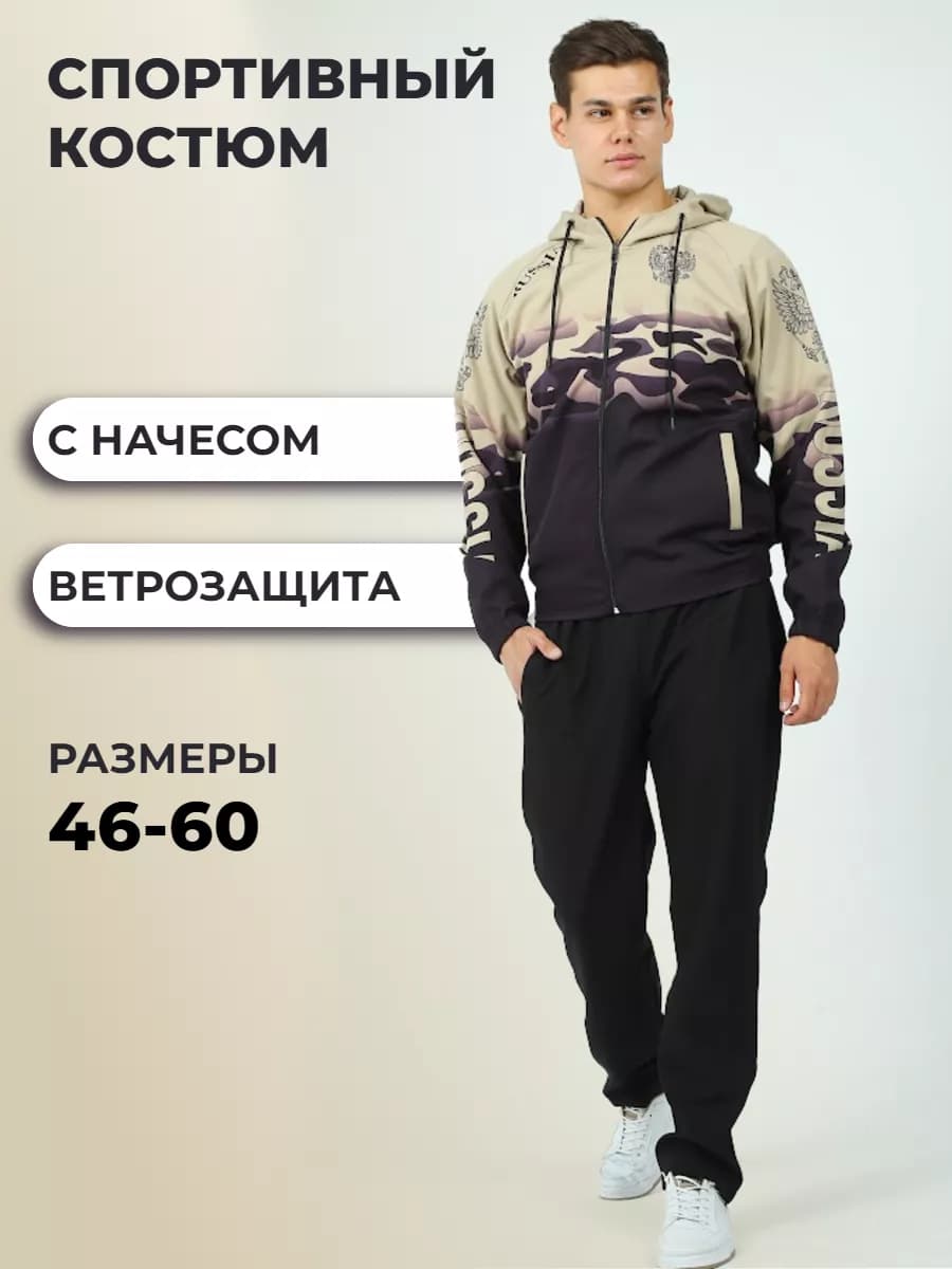 Спортивный костюм теплый