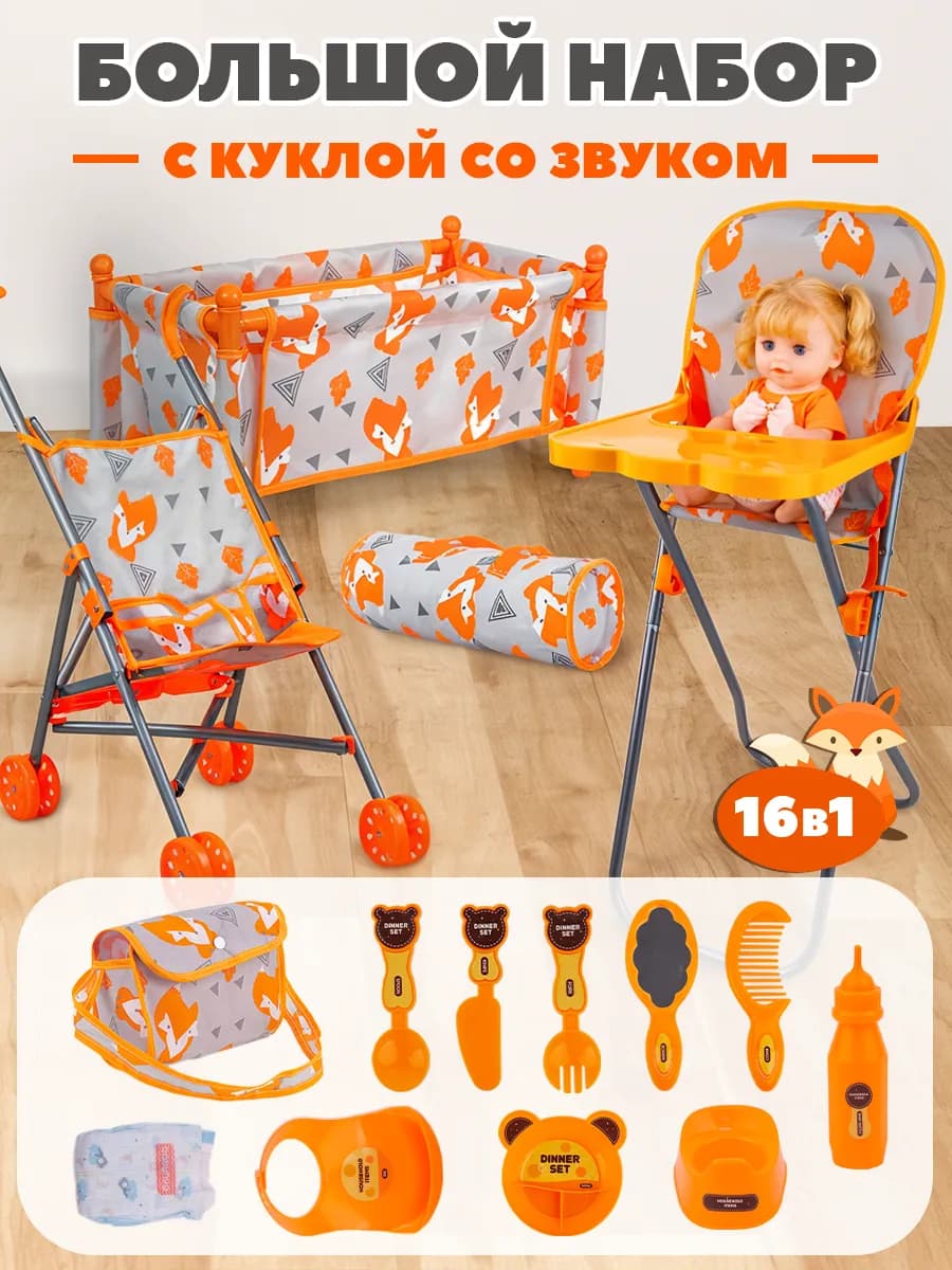 Кукла с мебелью и аксессуарами 16 в 1