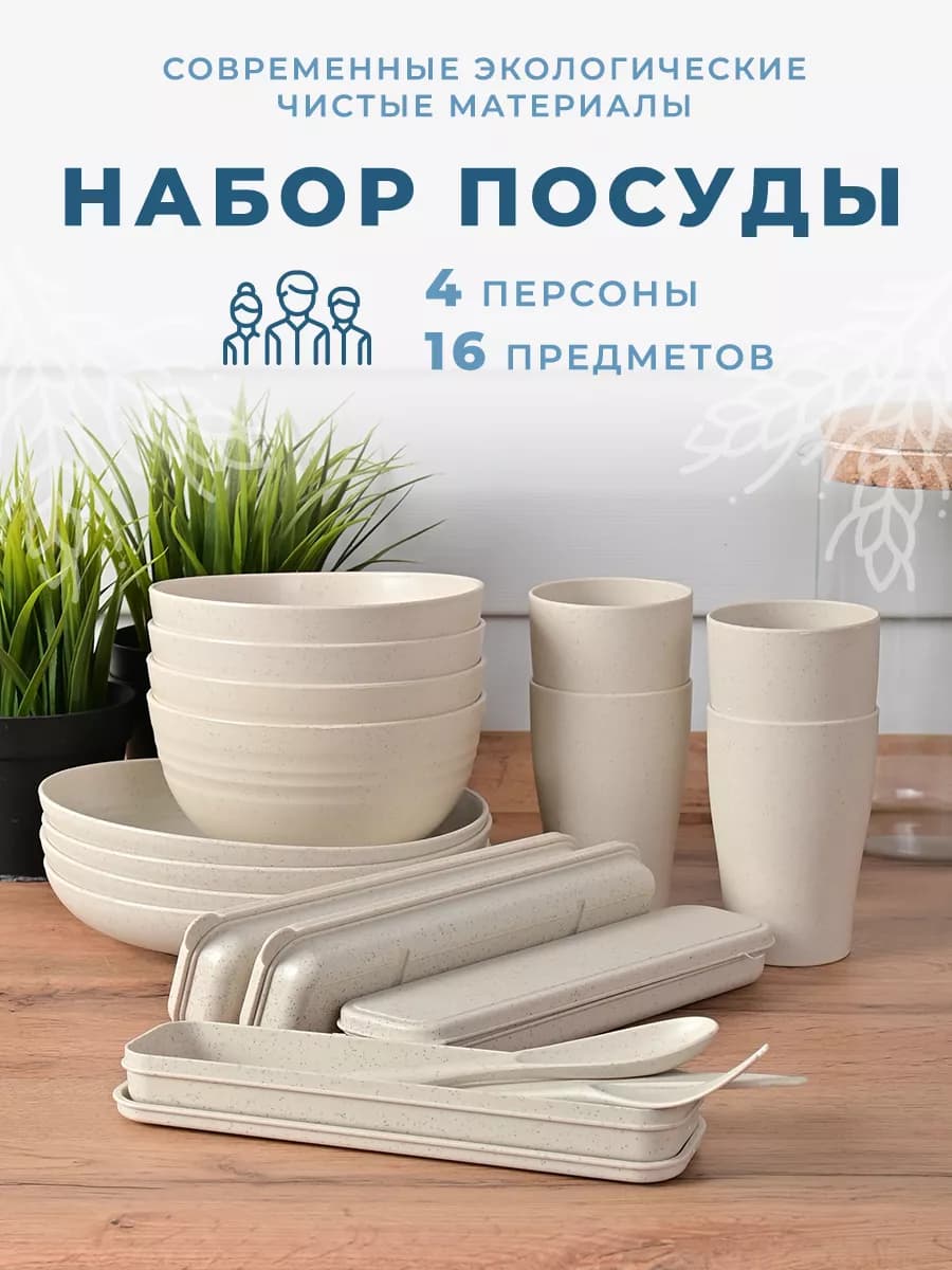Набор пластиковой посуды многоразовой на 4 персоны
