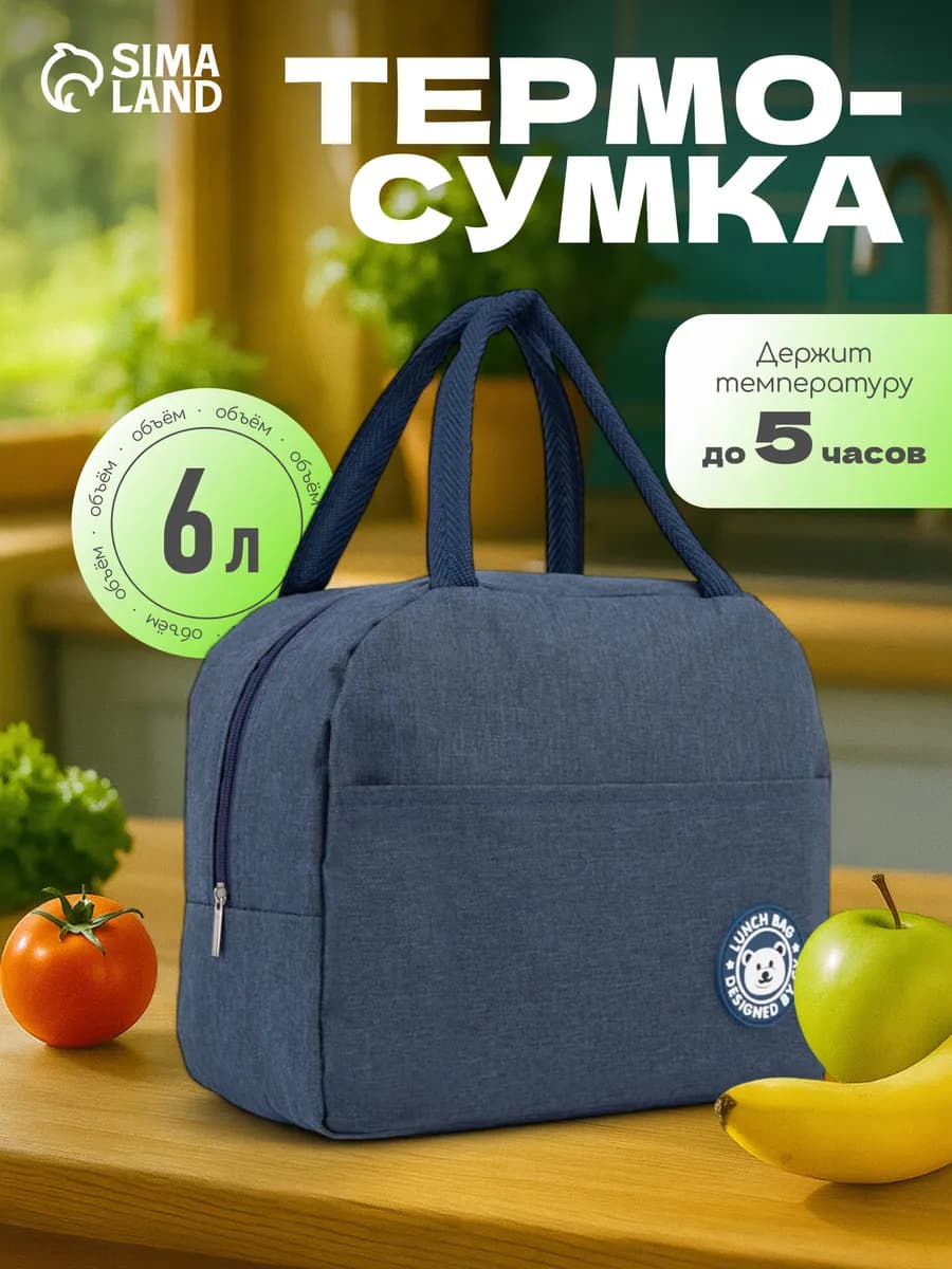 Термосумка для ланча сумка для обеда