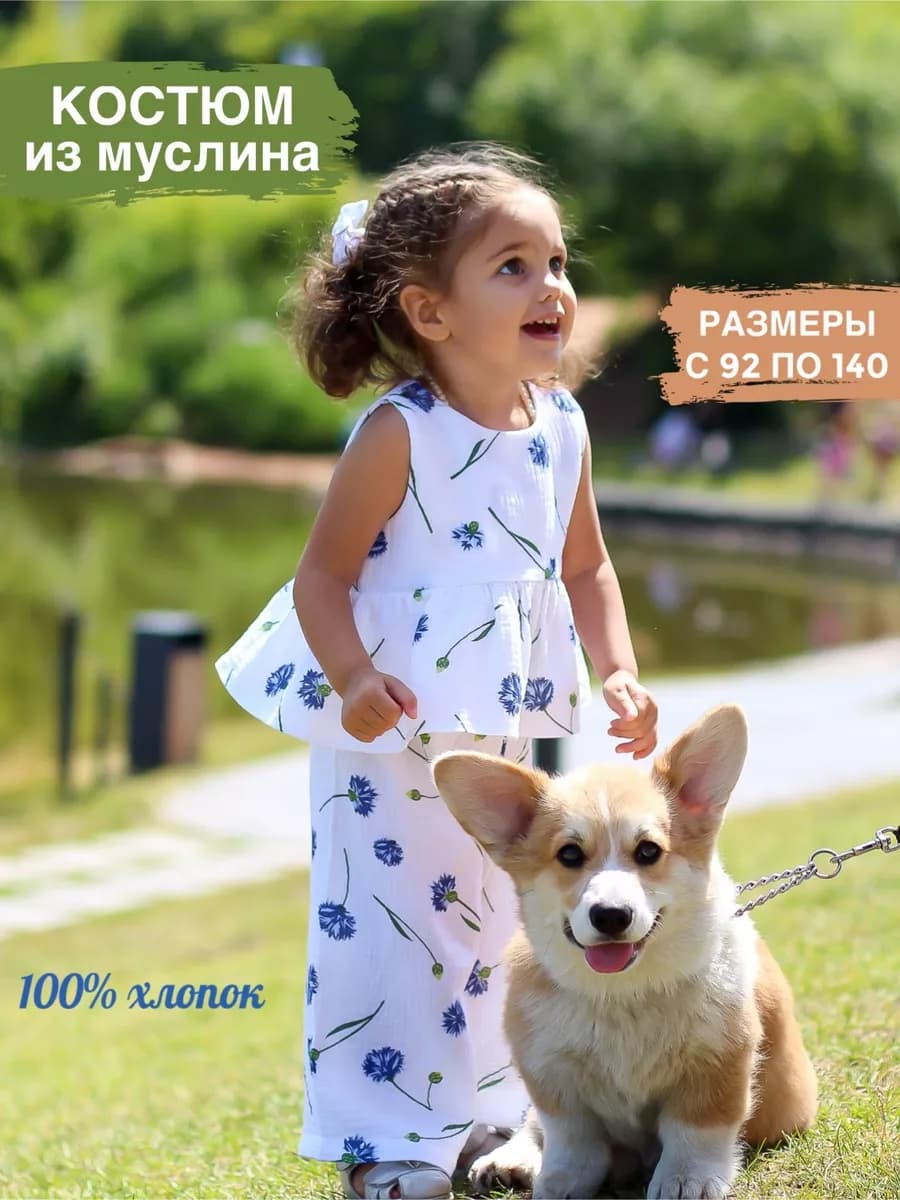 Костюм из муслина для садика