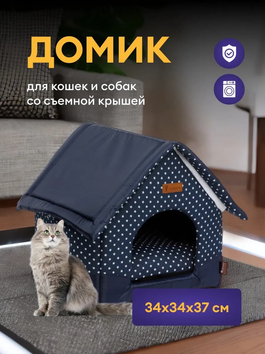 Домик для кошки и собак 34х34х37 см