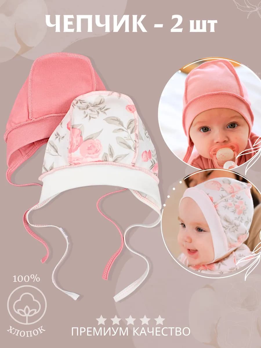 Шапочки чепчики для новорожденных комплект 2 шт