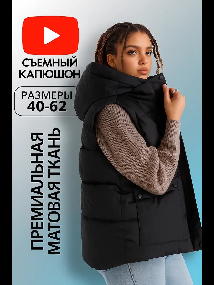 Жилетка осенне-весенние утепленная с капюшоном