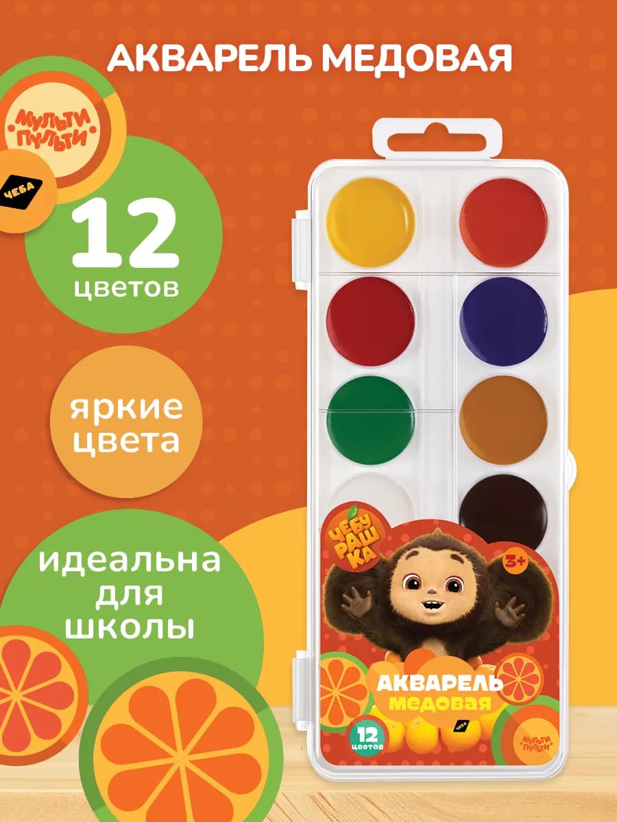 Акварель для рисования и школы 12 цветов