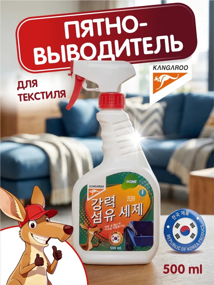 Пятновыводитель спрей для ковров и мягкой мебели 500мл