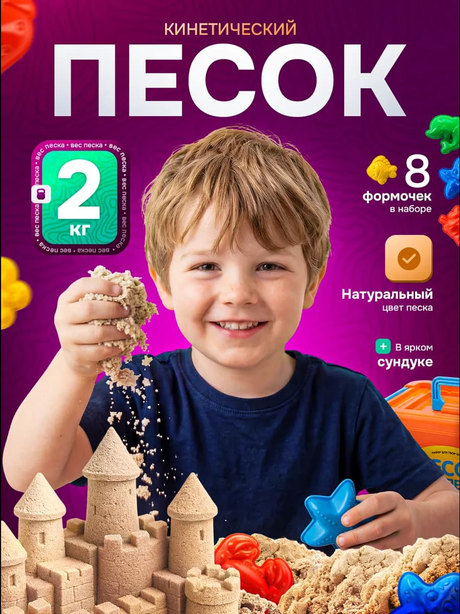 Кинетический кварцевый песок для лепки 2 кг