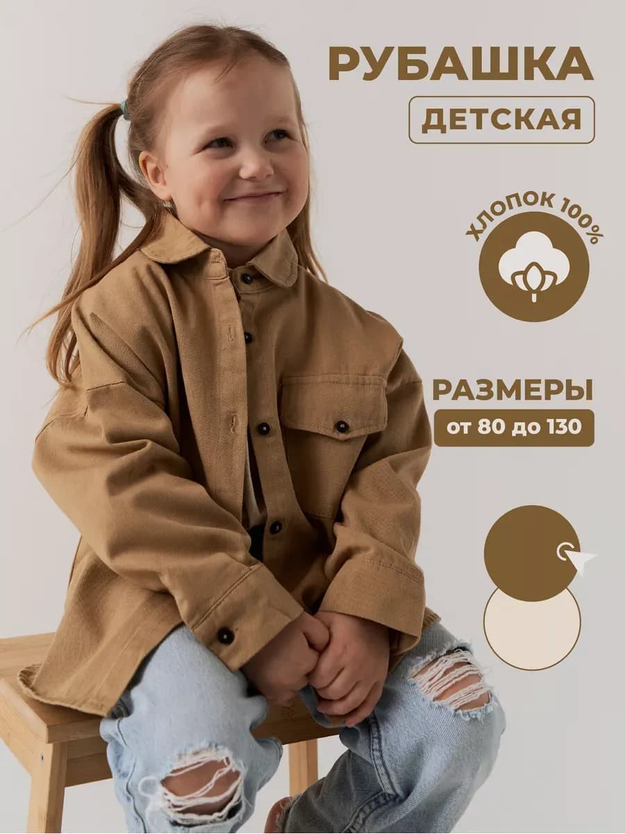 Школьная рубашка детская оверсайз