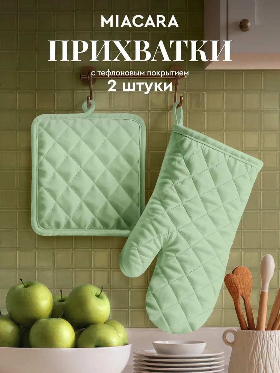 Прихватки кухонные набор 2 шт