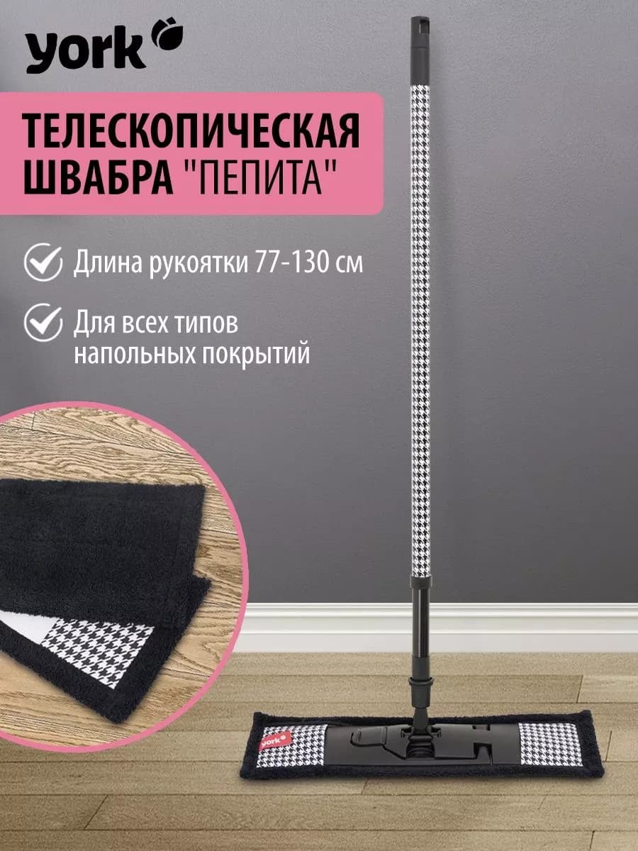 Швабра для мытья пола телескопическая 77-130 см