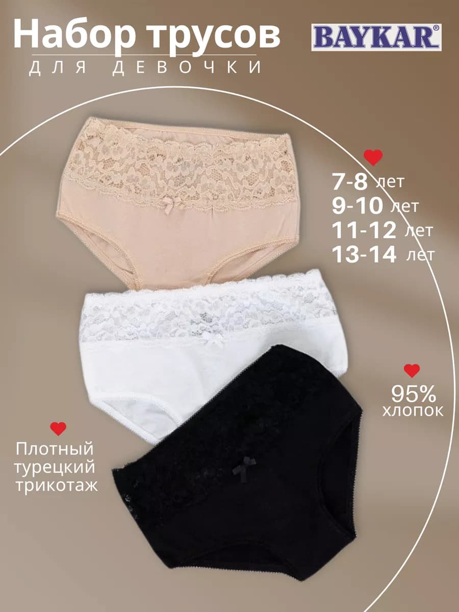 Трусы для девочки подростка с кружевом 3 шт