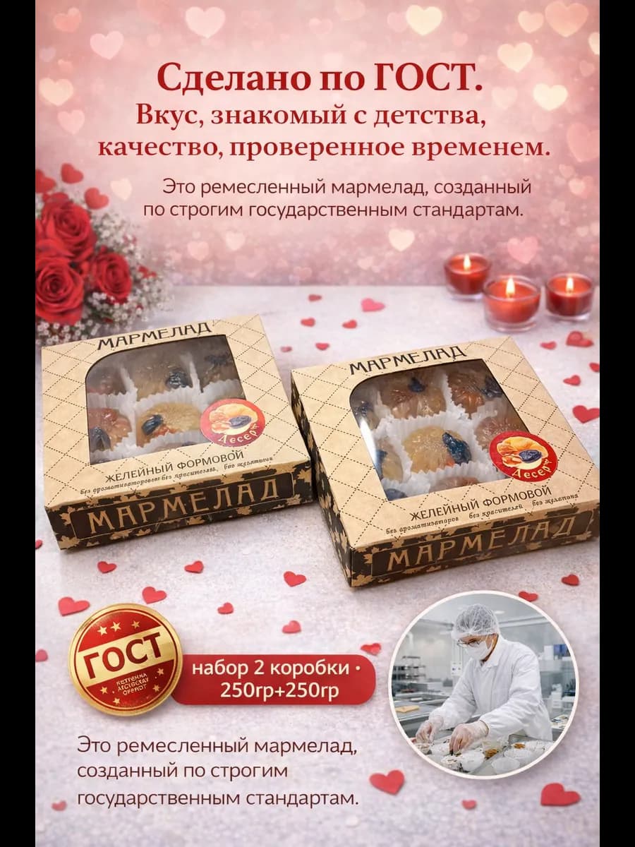 Мармелад натуральный с орехом