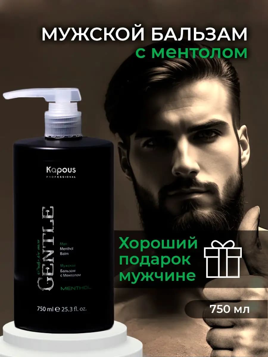 Профессиональный бальзам для волос мужской с ментолом