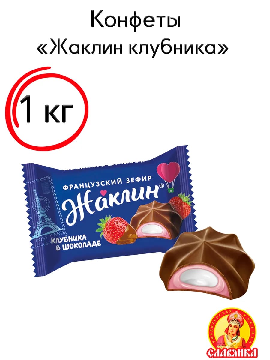 Конфеты Жаклин 1кг