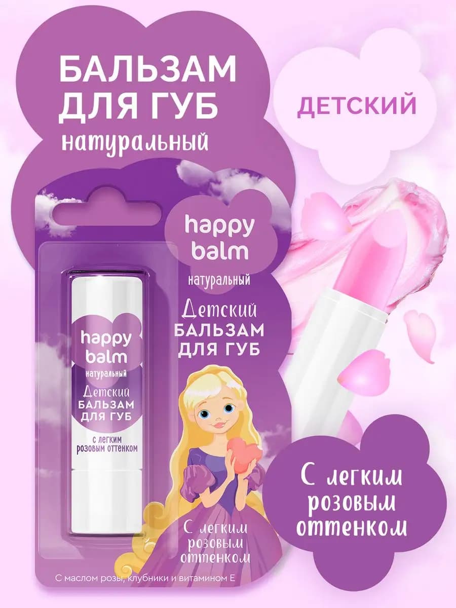 Бальзам для губ детский увлажняющий с оттенком