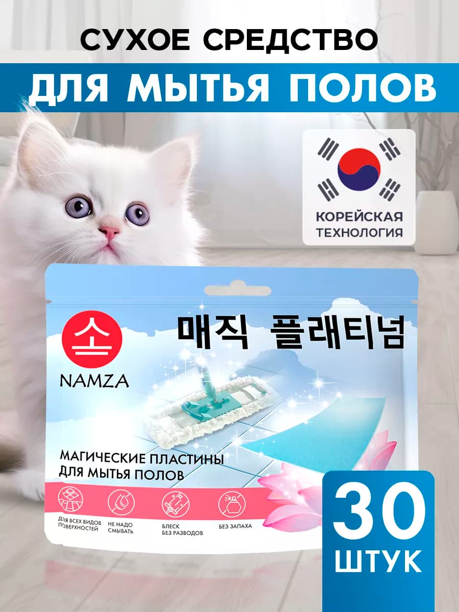 Средство для мытья полов и уборки 30 шт
