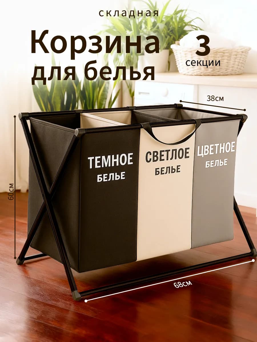 Корзина для белья в ванную тканевая складная