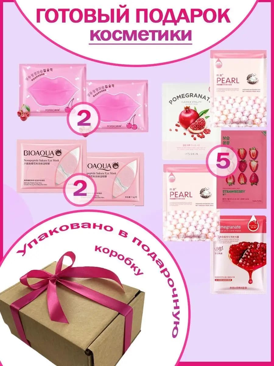Бьюти бокс уходовой косметики