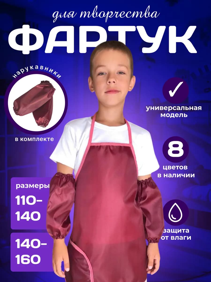 Фартук для творчества
