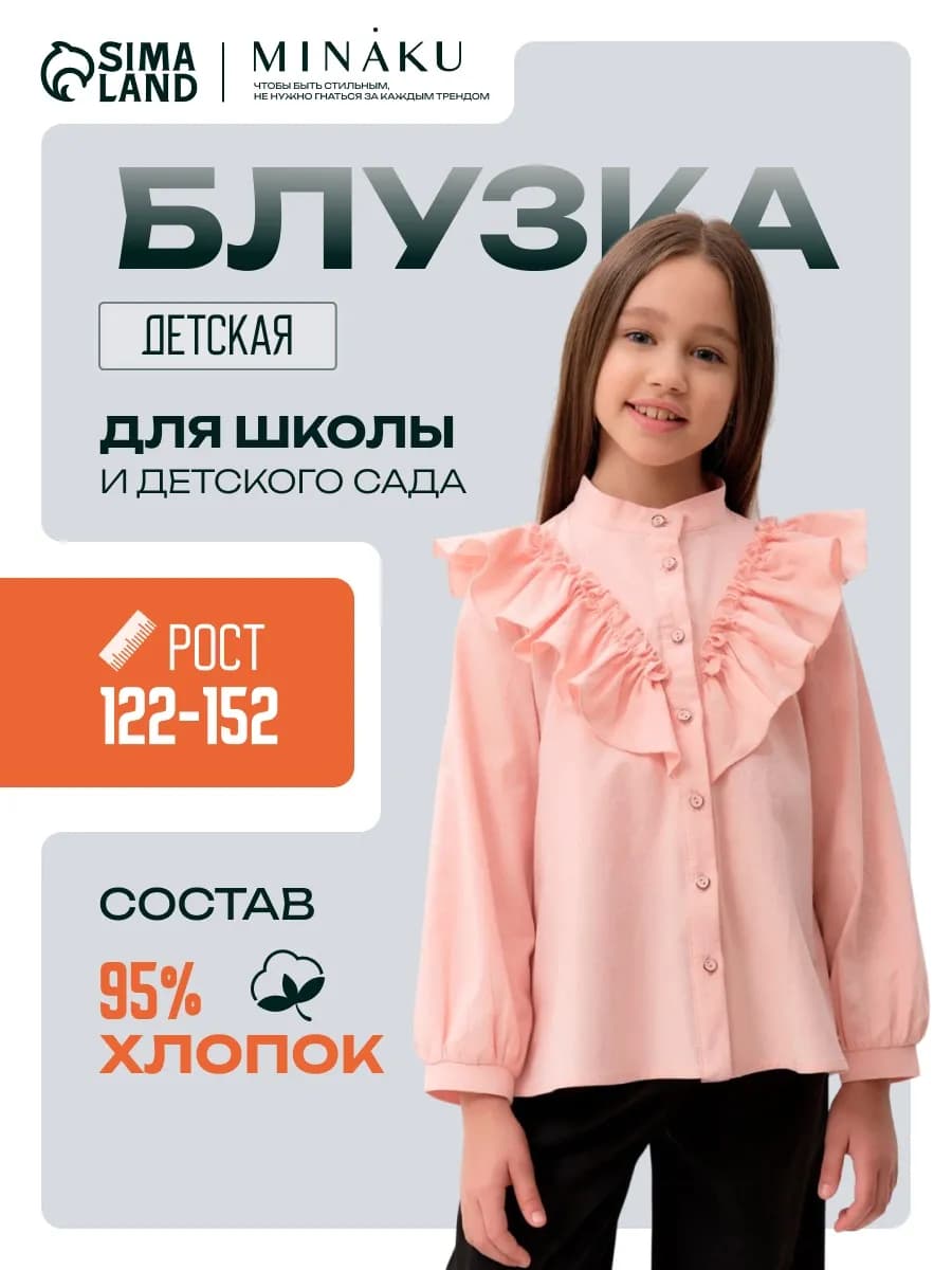 Блузка школьная для девочки