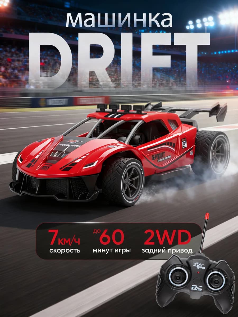 Машинка на пульте управления