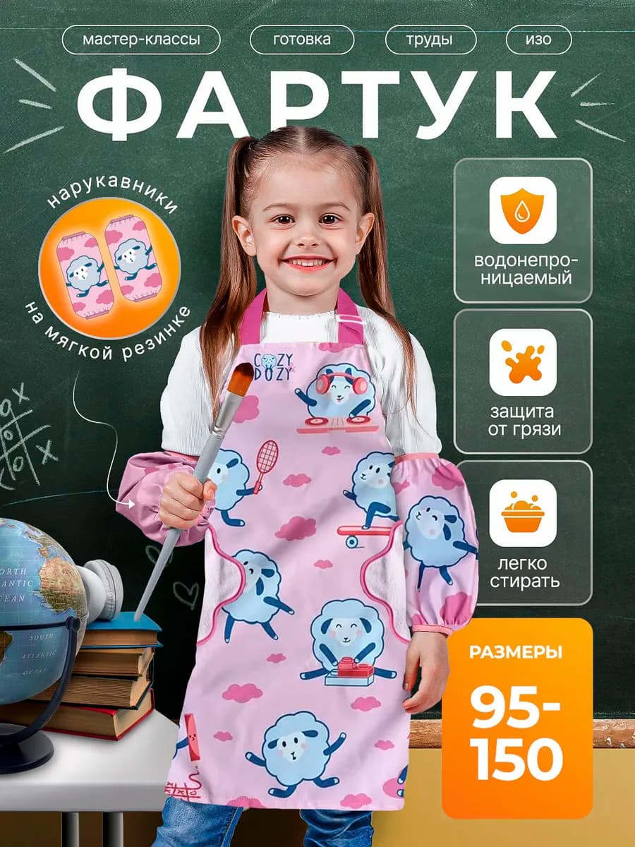 Фартук для рисования с нарукавниками